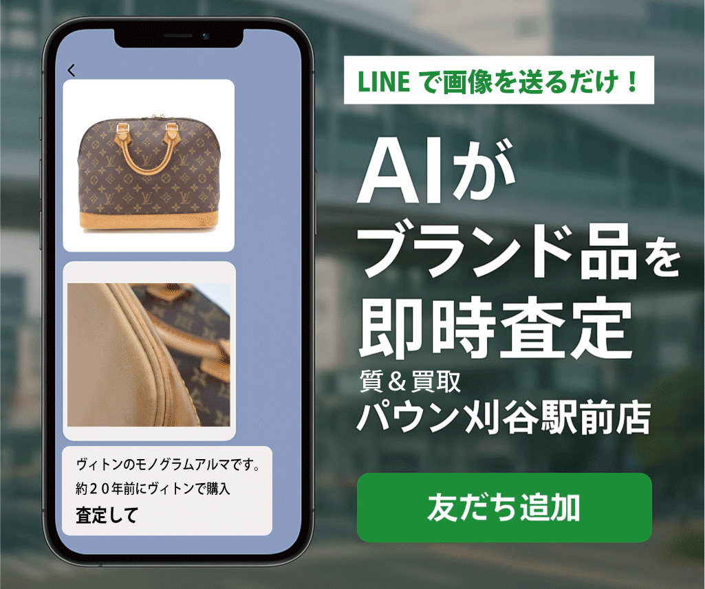 パウン刈谷駅前店への問合せ＆ラインでAI自動査定