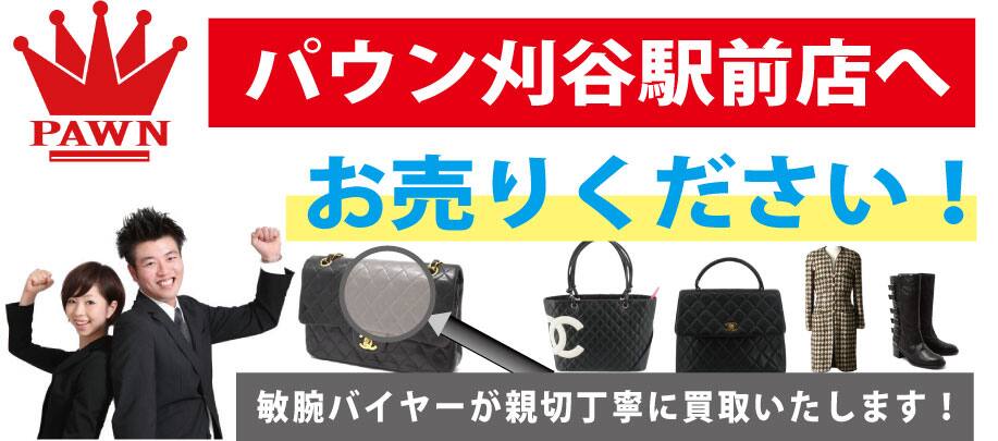 シャネルお売りください