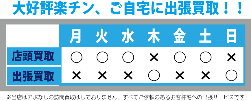 名古屋市内ブランド出張買取