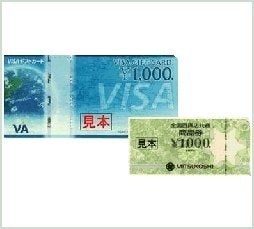 金券を売却