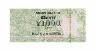 全国百貨共通