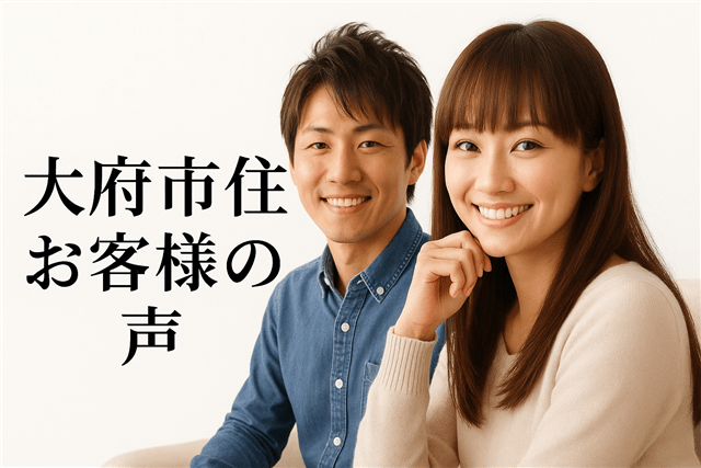 大府市からの口コミ