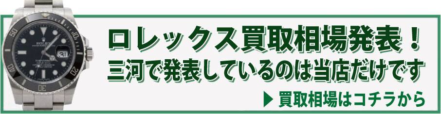 ロレックスの買取相場を一発自動見積