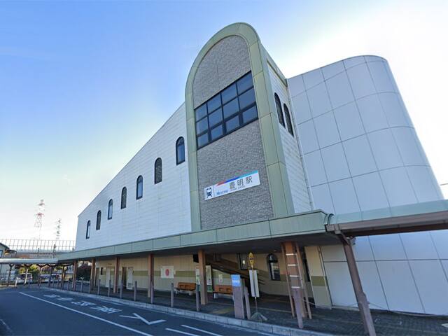 豊明駅